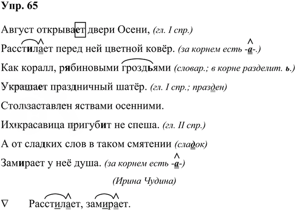 Иллюстрация к решению «Упр.65 Часть 2 ГДЗ Рабочая тетрадь Ладыженская Ляшенко 5 класс (Русский язык)», 1