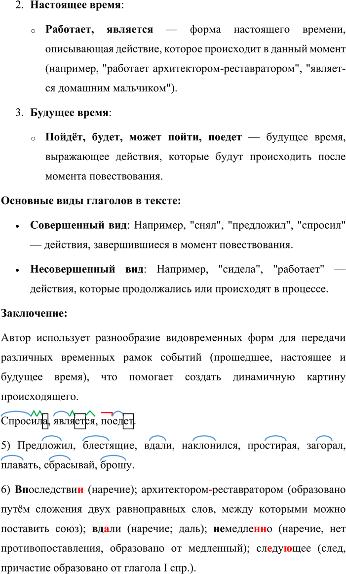Иллюстрация к решению «Упр.88 ГДЗ Бабайцева 10-11 класс (Русский язык)», 4
