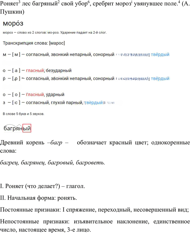 Иллюстрация к решению «Упр.8 ГДЗ Бархударов 8 класс (Русский язык)», 2