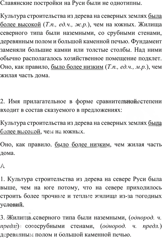 Иллюстрация к решению «Упр.296 ГДЗ Рыбченкова Александрова 6 класс (Русский язык)», 8