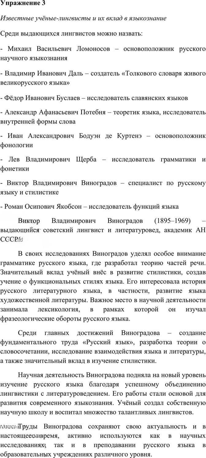 Иллюстрация к решению «Упр.3 ГДЗ Греков Крючков 10-11 класс (Русский язык)», 2