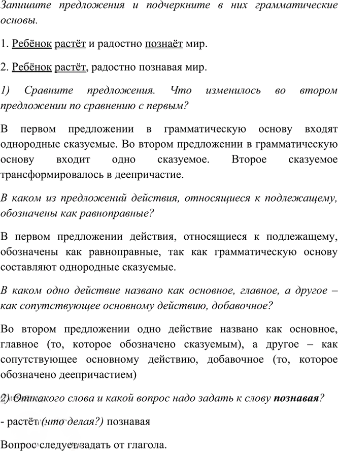 Иллюстрация к решению «Упр.247 Часть 1 ГДЗ Рыбченкова Александрова 7 класс (2026) (Русский язык)», 1