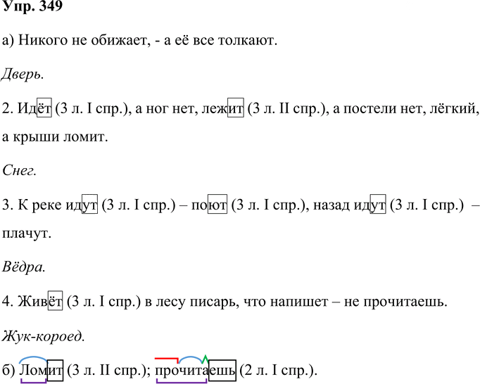 Иллюстрация к решению «Упр.349 Часть 2 ГДЗ Нечаева Яковлева 4 класс (Русский язык)», 1