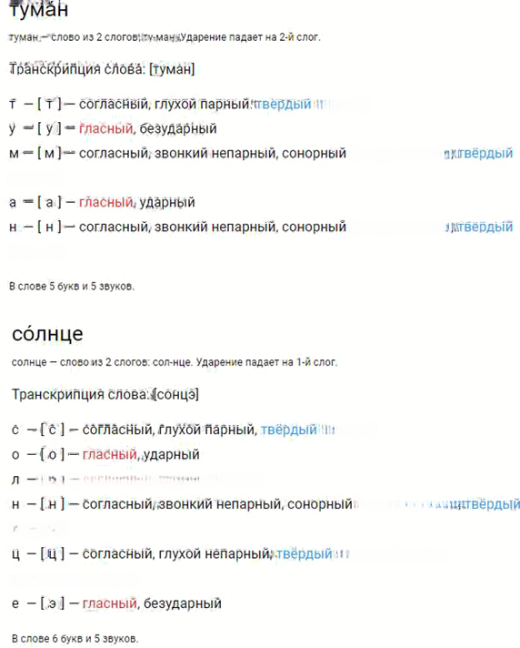 Иллюстрация к решению «Упр.9 ГДЗ Бархударов 8 класс (Русский язык)», 4