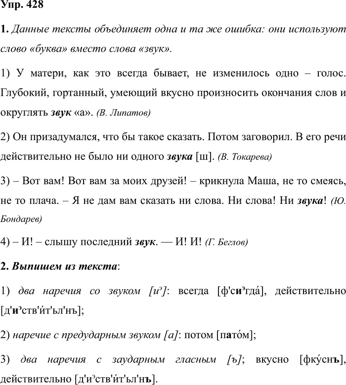 Иллюстрация к решению «Упр.428 ГДЗ Разумовская Львова 7 класс (Русский язык)», 1