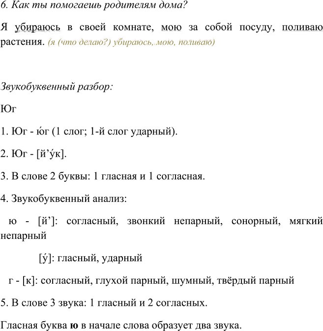 Иллюстрация к решению «Упр.46 Часть 1 ГДЗ Канакина Горецкий 4 класс (Русский язык)», 2
