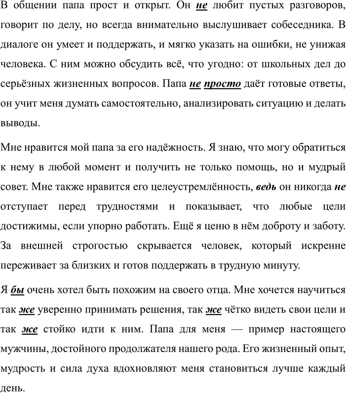 Иллюстрация к решению «Упр.568 ГДЗ Разумовская Львова 7 класс (Русский язык)», 2