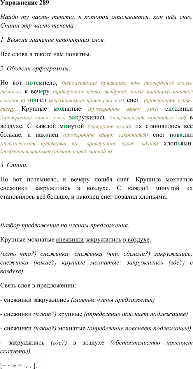Иллюстрация к решению «Упр.289 Часть 1 ГДЗ Рамзаева 3 класс (Русский язык)», 1