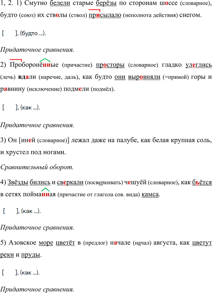 Иллюстрация к решению «Упр.186 ГДЗ Разумовская 9 класс (Русский язык)», 1