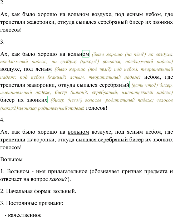 Иллюстрация к решению «Упр.3 Глава 1 Проверь себя Часть 2 ГДЗ Канакина Горецкий 4 класс (Русский язык)», 1