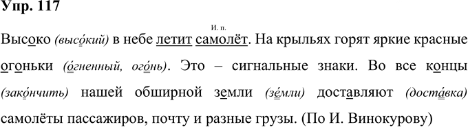Иллюстрация к решению «Упр.117 Часть 1 ГДЗ Рамзаева 4 класс (Русский язык)», 1
