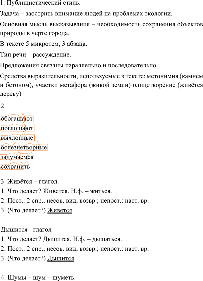 Иллюстрация к решению «Упр.171 ГДЗ Разумовская Львова 7 класс (Русский язык)», 1
