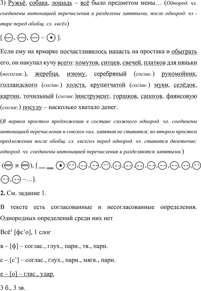 Иллюстрация к решению «Упр.89 Часть 2 ГДЗ Быстрова Кибирева 8 класс (Русский язык)», 2