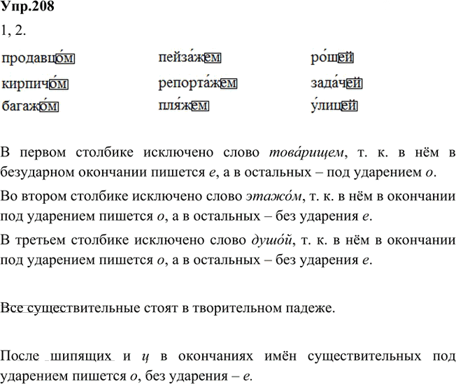Иллюстрация к решению «Упр.208 Часть 2 ГДЗ Быстрова Кибирева 5 класс (Русский язык)», 1