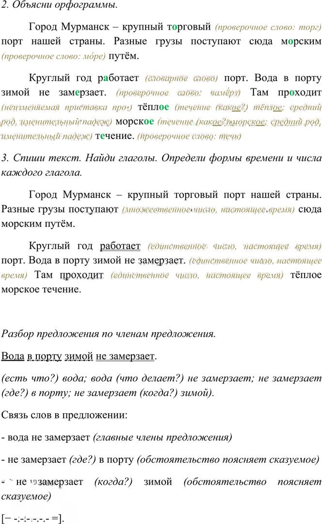 Иллюстрация к решению «Упр.578 Часть 2 ГДЗ Рамзаева 3 класс (Русский язык)», 2