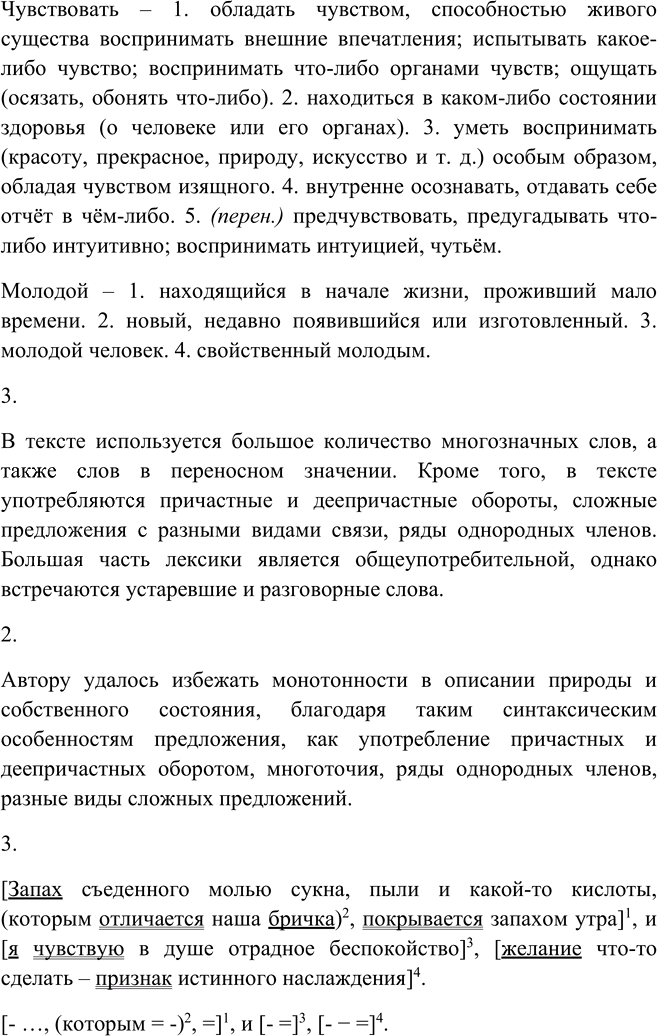Иллюстрация к решению «Упр.286 ГДЗ Пичугов Еремеева 9 класс (Русский язык)», 2