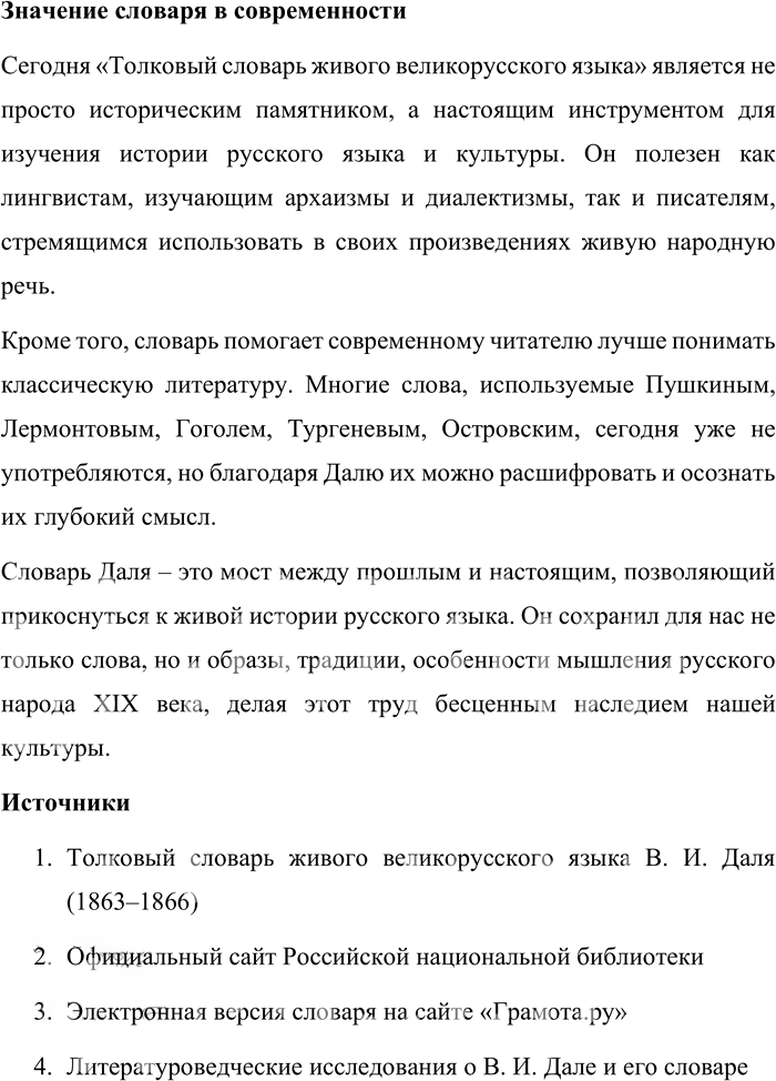 Иллюстрация к решению «Упр.65 ГДЗ Александрова Загоровская 10 класс (Русский язык)», 5