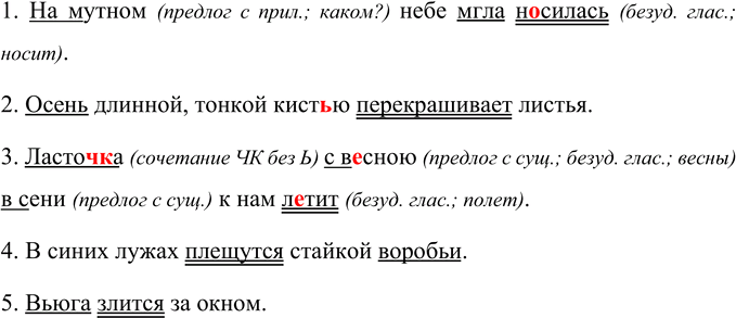 Иллюстрация к решению «Упр.101 Часть 1 ГДЗ Климанова Бабушкина 4 класс (Русский язык)», 1