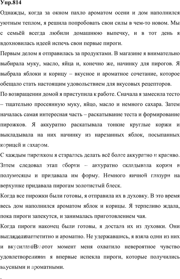 Иллюстрация к решению «Упр.743 Часть 2 ГДЗ Разумовская Львова 5 класс (Русский язык)», 3