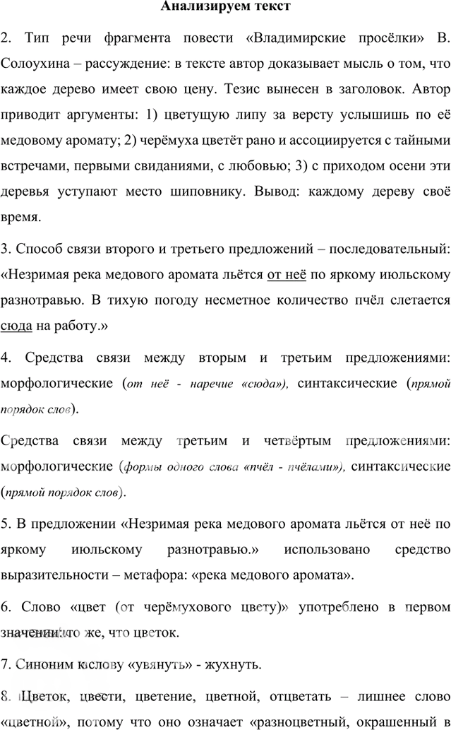 Иллюстрация к решению «Анализируем текст Параграф 1 Часть 1 ГДЗ Быстрова Кибирева 8 класс (Русский язык)», 1