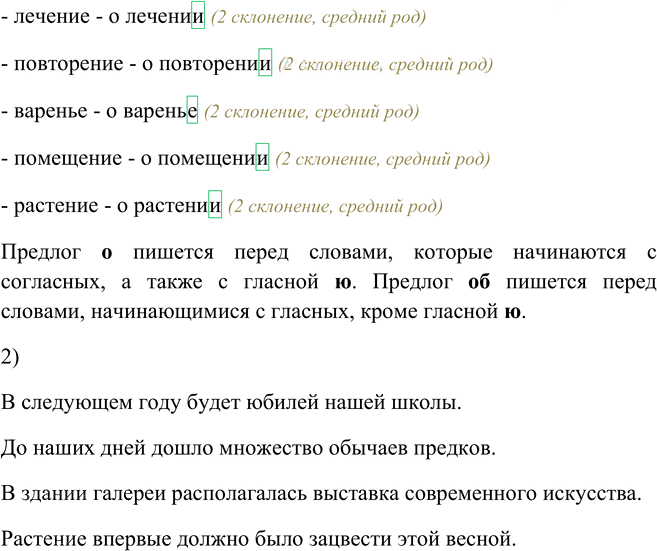 Иллюстрация к решению «Упр.92 Глава 6 ГДЗ Шмелев 5 класс (Русский язык)», 2