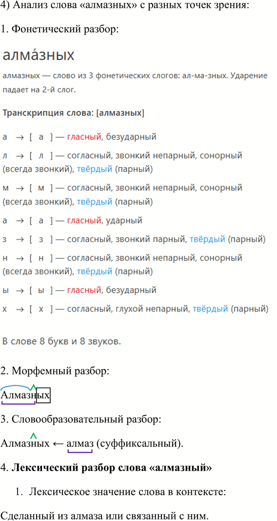 Иллюстрация к решению «Упр.330 Часть 1 ГДЗ Львова Львов 7 класс (Русский язык)», 5