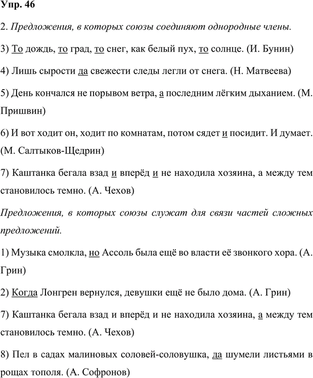 Иллюстрация к решению «Упр.46 Часть 2 ГДЗ Быстрова Кибирева 7 класс (Русский язык)», 1