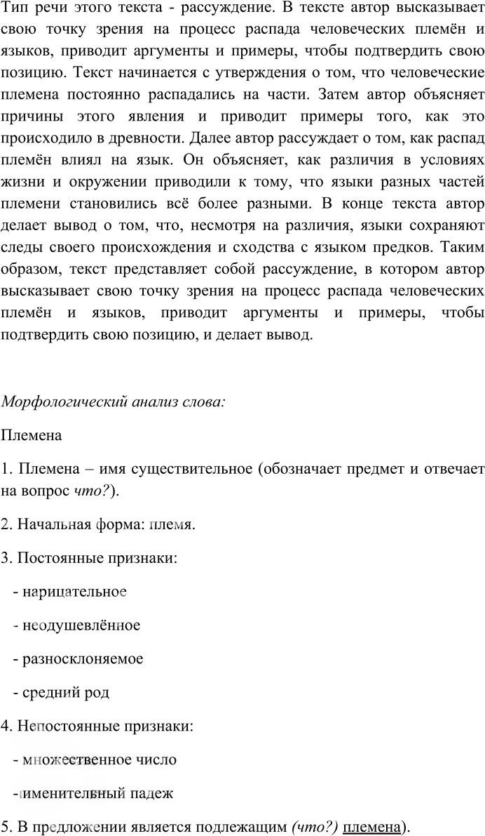 Иллюстрация к решению «Упр.65 ГДЗ Гусарова 10 класс (Русский язык)», 2