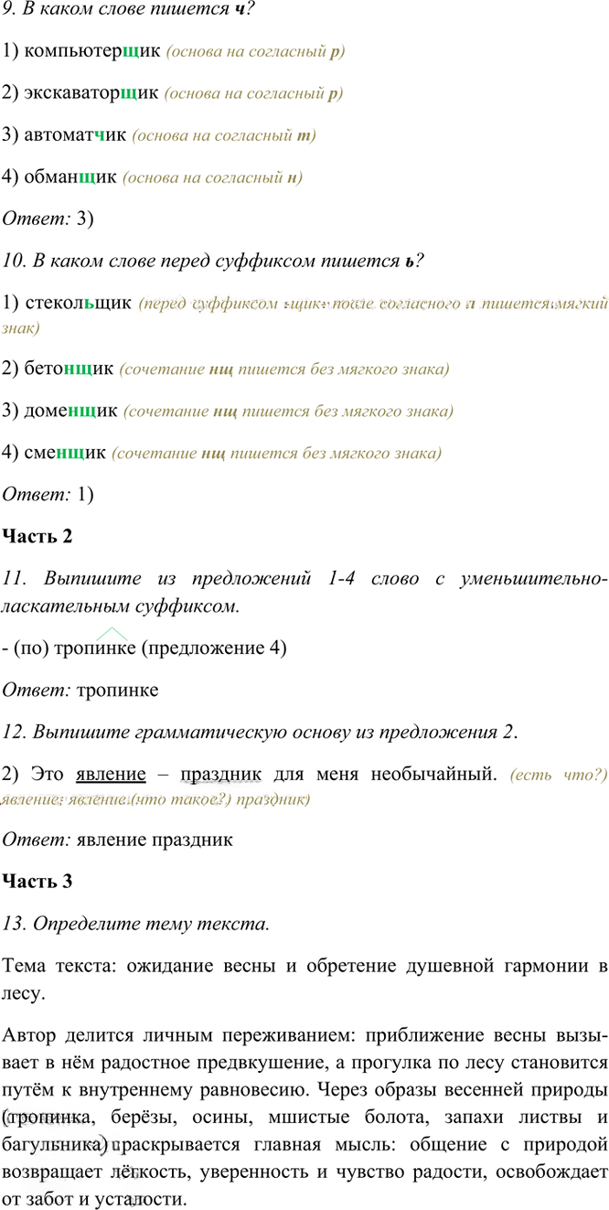 Иллюстрация к решению «Тема 4 Вариант 1 Часть 1 ГДЗ Тесты Баранов Ладыженская 6 класс (Русский язык)», 3