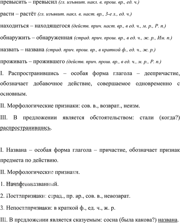 Иллюстрация к решению «Упр.61 Глава 1 ГДЗ Шмелев 7 класс (Русский язык)», 2