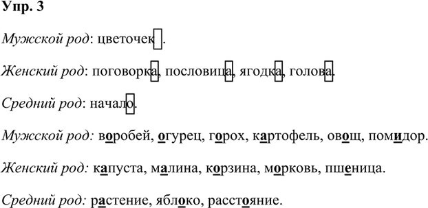 Иллюстрация к решению «Упр.3 Часть 2 ГДЗ Климанова Бабушкина 3 класс (Русский язык)», 1
