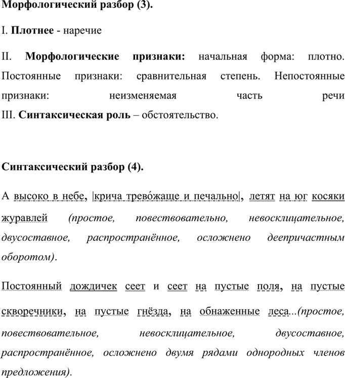 Иллюстрация к решению «Упр.231 ГДЗ Рыбченкова Александрова 7 класс (Русский язык)», 6
