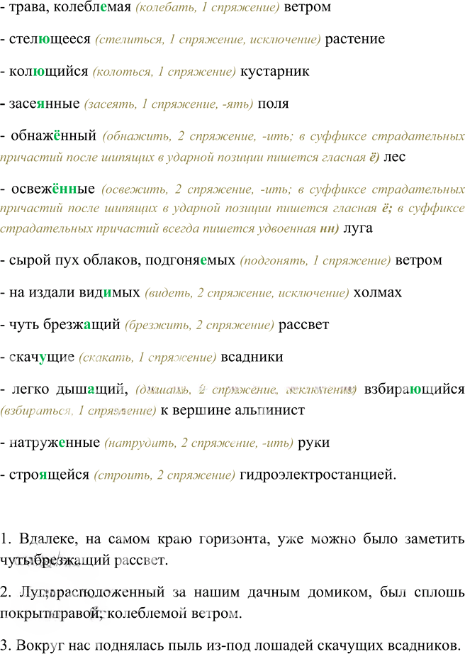 Иллюстрация к решению «Упр.260 ГДЗ Ладыженская 7 класс (Русский язык)», 1