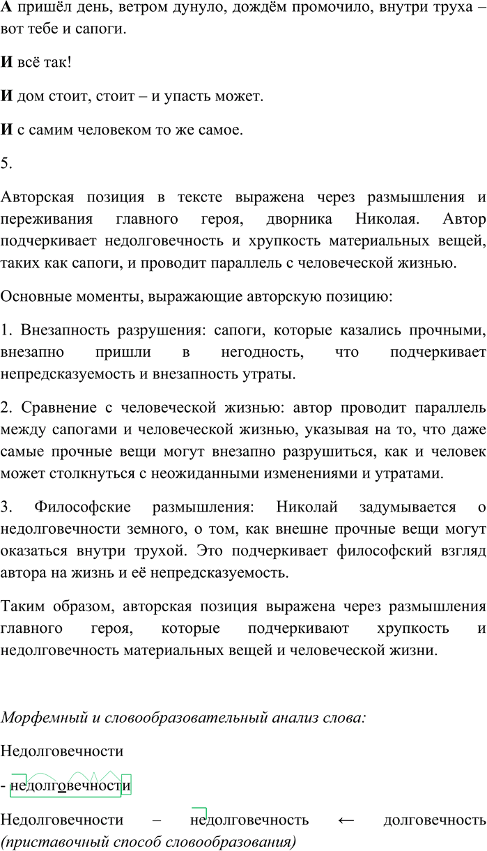 Иллюстрация к решению «Упр.16 ГДЗ Гусарова 11 класс (Русский язык)», 4