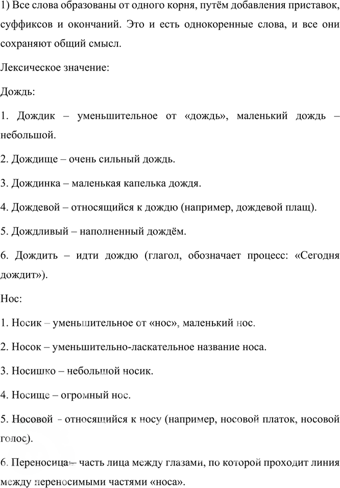 Иллюстрация к решению «Упр.280 Часть 2 ГДЗ Канакина Горецкий 4 класс (Русский язык)», 5