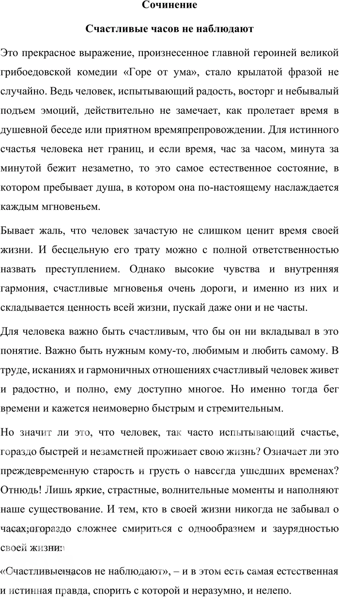 Иллюстрация к решению «Упр.58 Часть 2 ГДЗ Быстрова Кибирева 9 класс (Русский язык)», 3