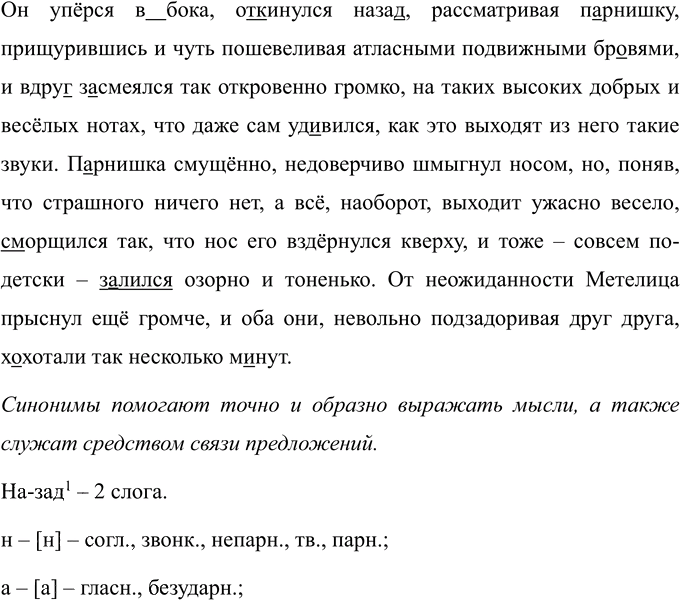 Иллюстрация к решению «Упр.308 ГДЗ Ладыженская Баранов 5 класс (Русский язык)», 1
