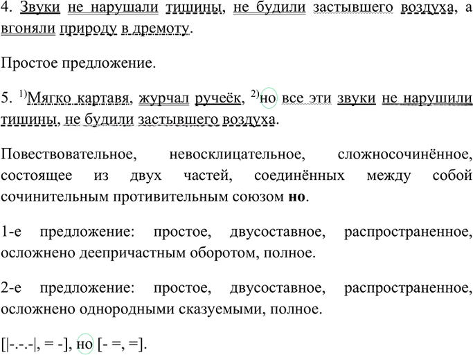 Иллюстрация к решению «Упр.75 ГДЗ Ладыженская 9 класс (Русский язык)», 3