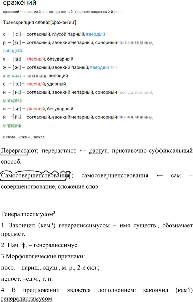Иллюстрация к решению «Анализируем текст Параграф 22 Часть 1 ГДЗ Быстрова Кибирева 7 класс (Русский язык)», 6