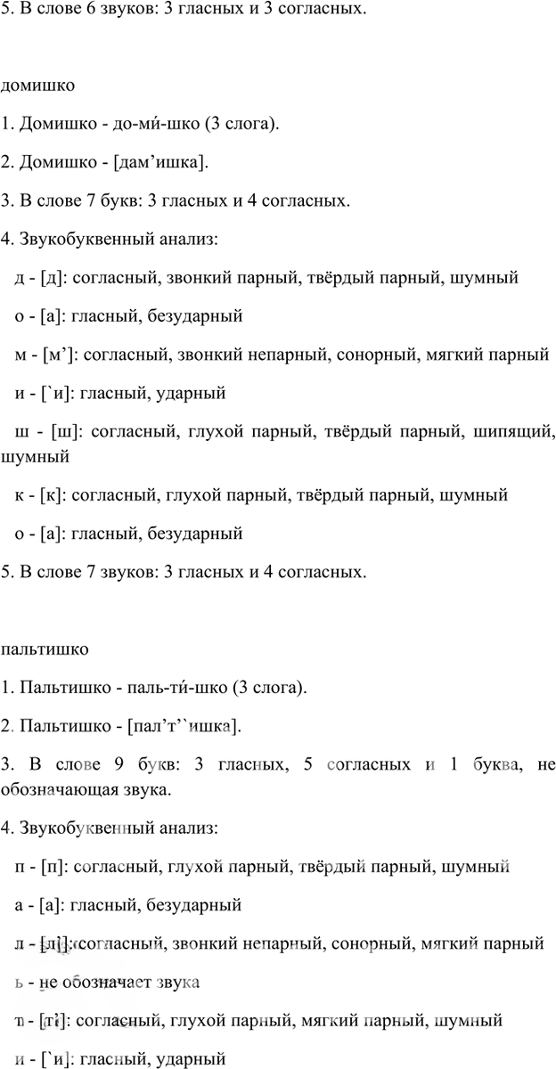 Иллюстрация к решению «Упр.245 Часть 1 ГДЗ Быстрова Кибирева 6 класс (Русский язык)», 3