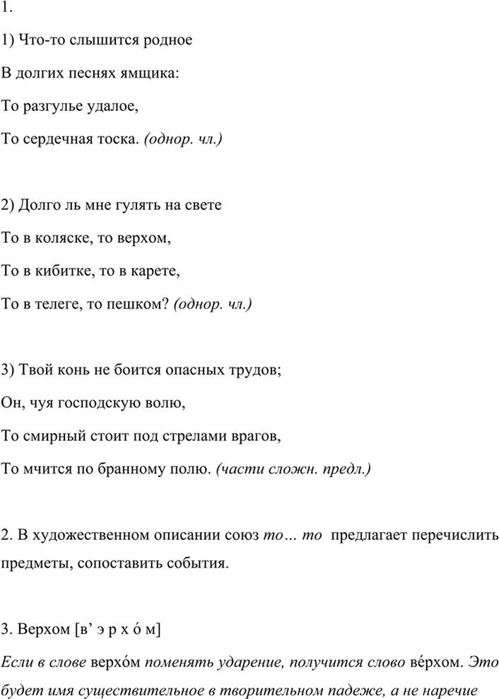 Иллюстрация к решению «Упр.430 ГДЗ Разумовская Львова 7 класс (Русский язык)», 3