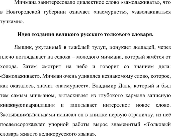 Иллюстрация к решению «Упр.119 ГДЗ Ладыженская Баранов 6 класс (Русский язык)», 6