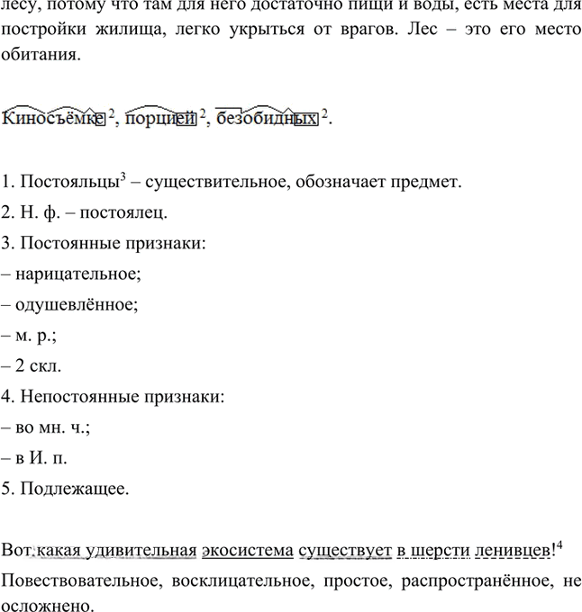 Иллюстрация к решению «Анализируем текст Параграф 33 Часть 2 ГДЗ Быстрова Кибирева 5 класс (Русский язык)», 2