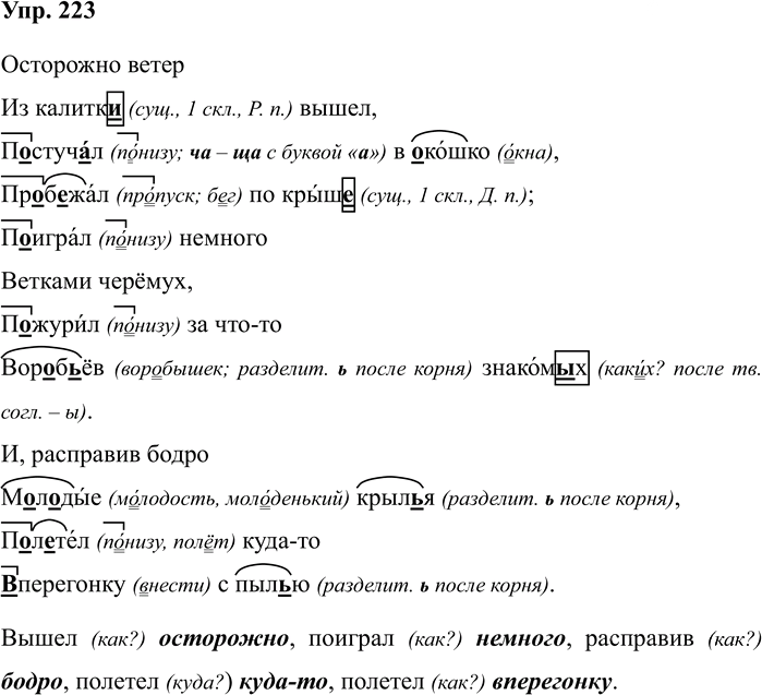 Иллюстрация к решению «Упр.223 Часть 2 ГДЗ Климанова Бабушкина 4 класс (Русский язык)», 1