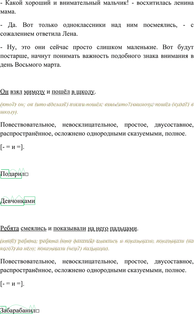 Иллюстрация к решению «Анализируем текст Параграф 21 Часть 2 ГДЗ Быстрова Кибирева 6 класс (Русский язык)», 4