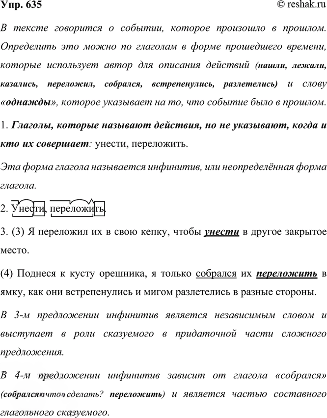 Иллюстрация к решению «Упр.635 ГДЗ Рыбченкова Александрова 6 класс (Русский язык)», 1