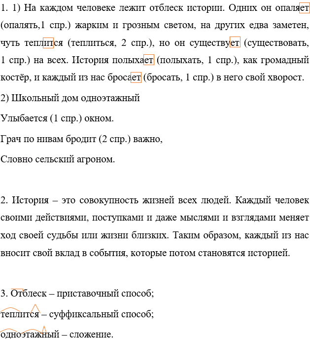 Иллюстрация к решению «Упр.132 ГДЗ Разумовская Львова 7 класс (Русский язык)», 3