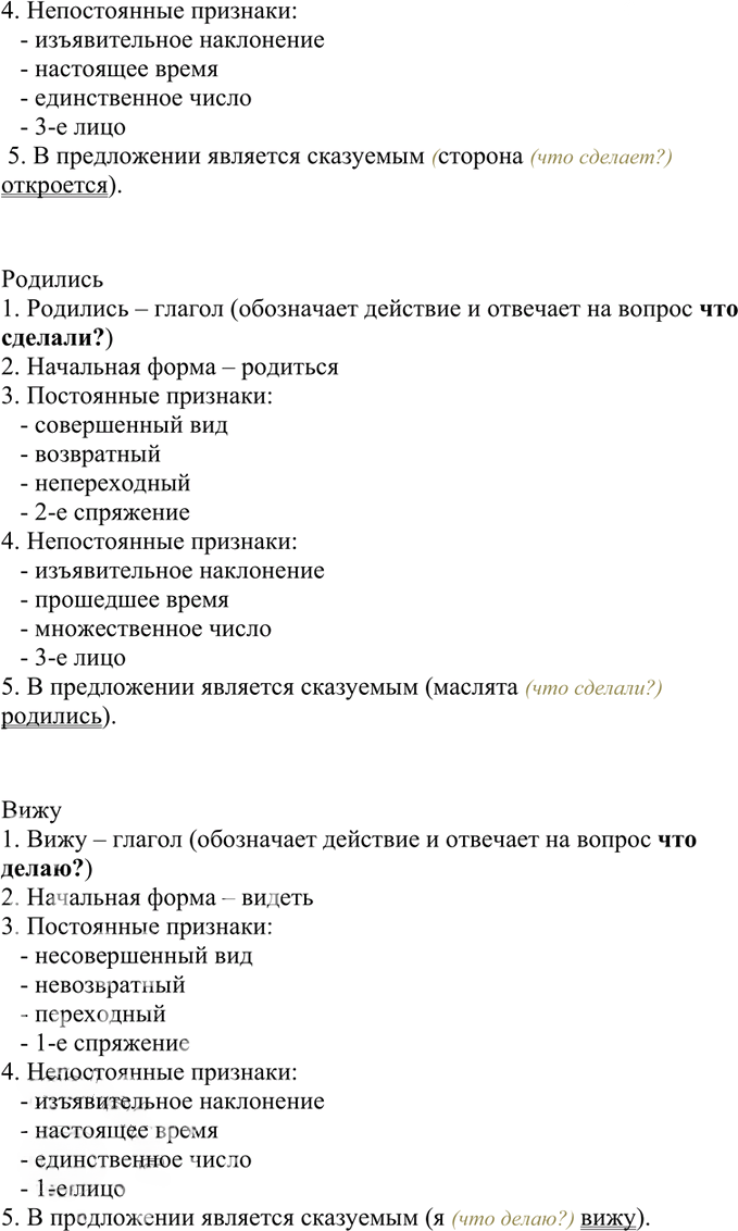 Иллюстрация к решению «Упр.267 Часть 1 ГДЗ Гольцова 10-11 класс (Русский язык)», 2