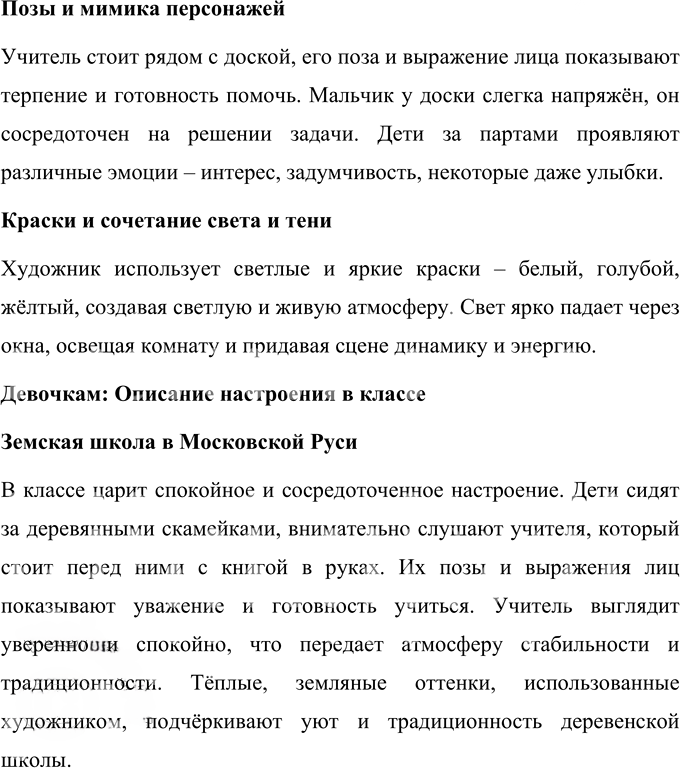 Иллюстрация к решению «Упр.262 Часть 2 ГДЗ Нечаева Яковлева 4 класс (Русский язык)», 2