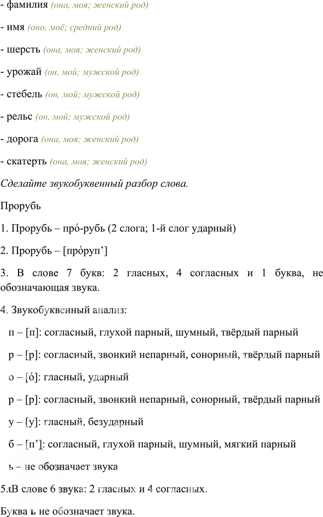 Иллюстрация к решению «Упр.418 Часть 2 ГДЗ Рамзаева 3 класс (Русский язык)», 2